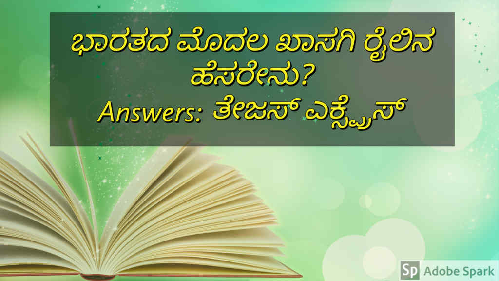 1. General Knowledge Questions In Kannada With Answers