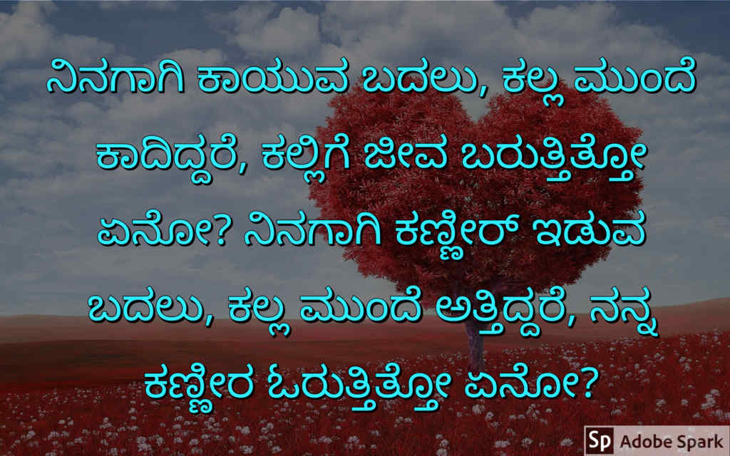 1. Love Quotes In Kannada