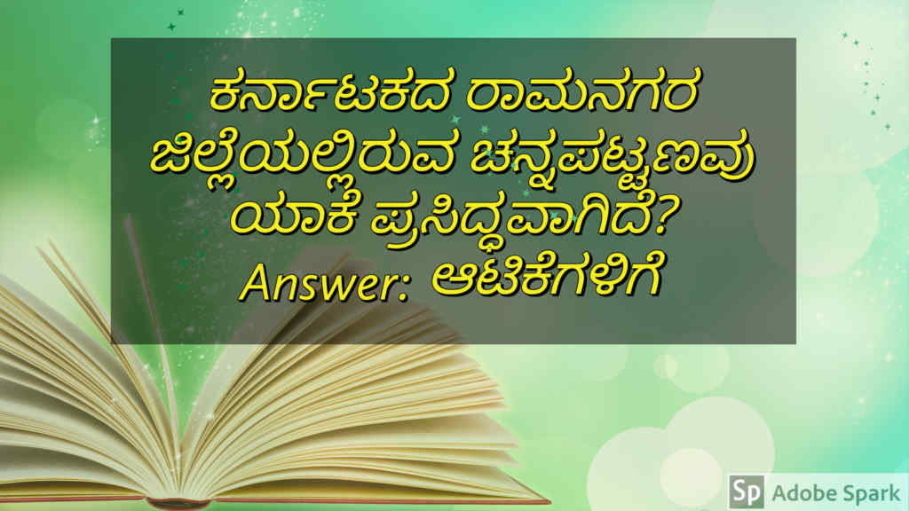 10. General Knowledge Questions In Kannada With Answers