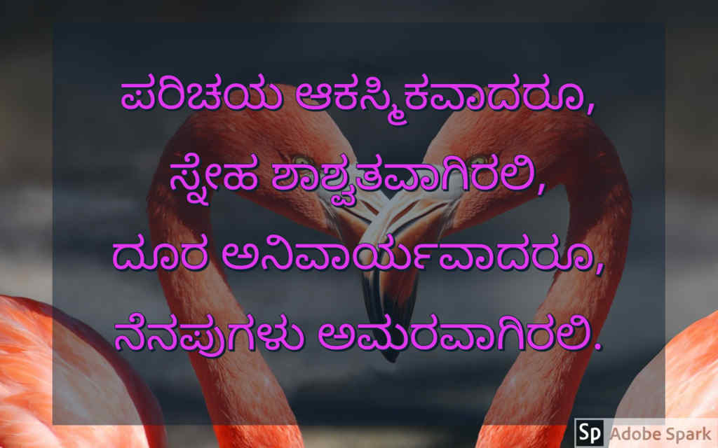 10. Love Quotes In Kannada