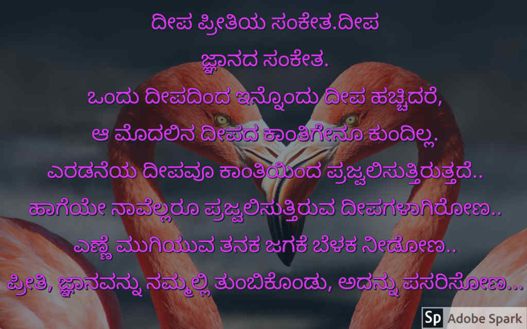 11. Love Quotes In Kannada