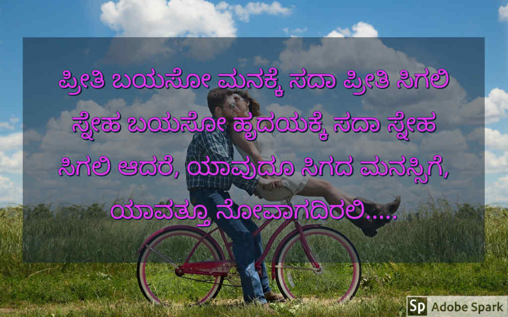 14. Love Quotes In Kannada