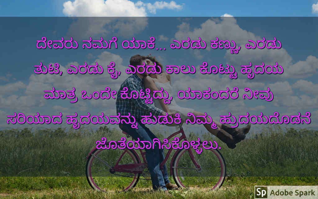 16. Love Quotes In Kannada