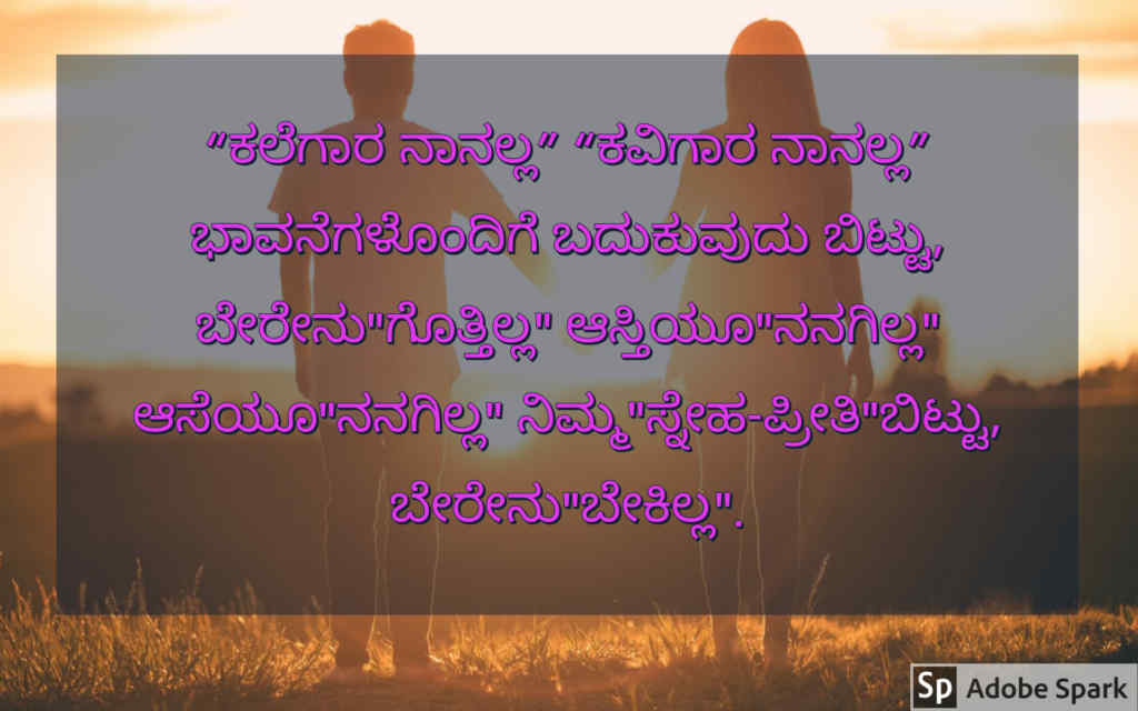 17. Love Quotes In Kannada
