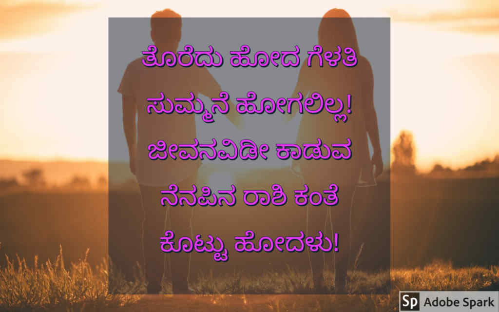 19. Love Quotes In Kannada