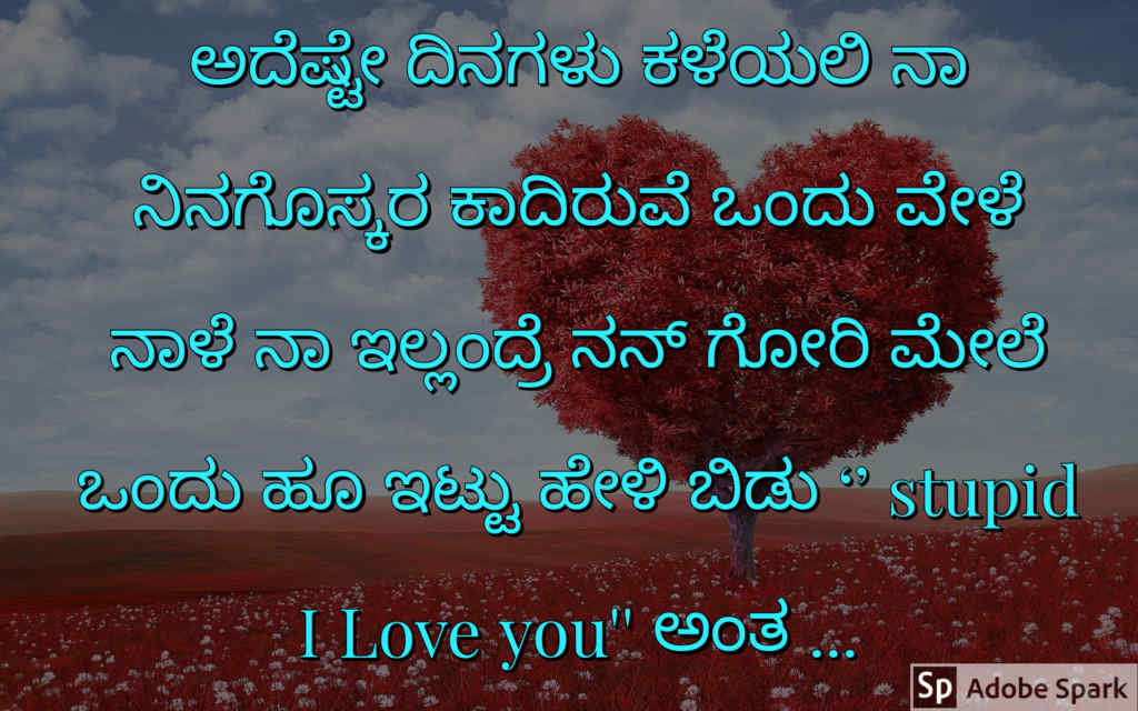 2. Love Quotes In Kannada