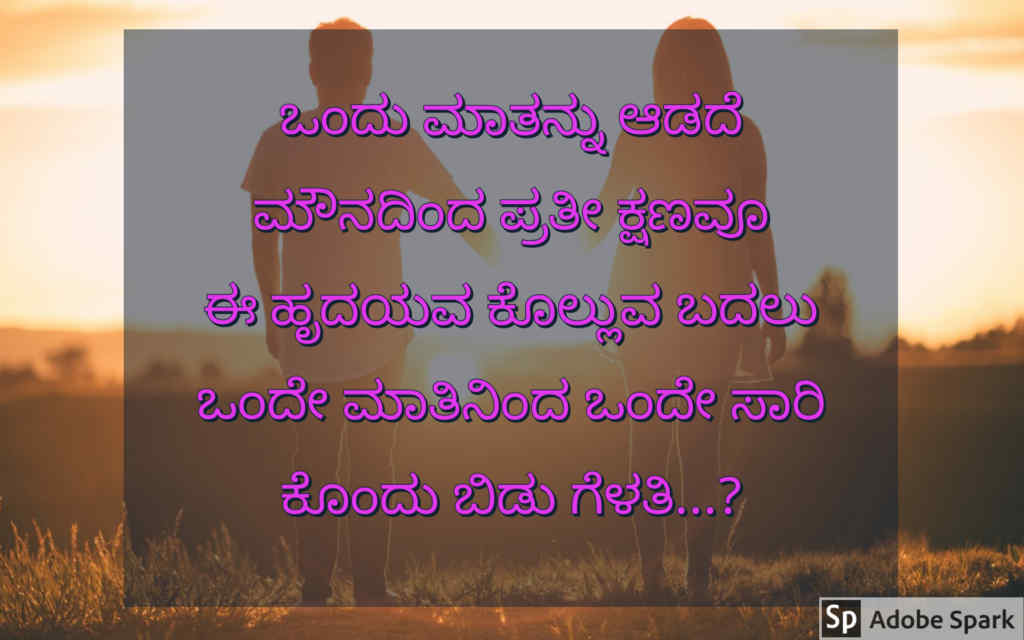 20. Love Quotes In Kannada