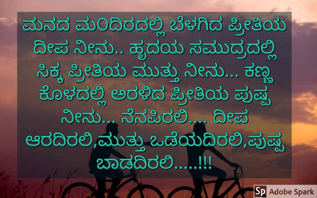 4. Love Quotes In Kannada