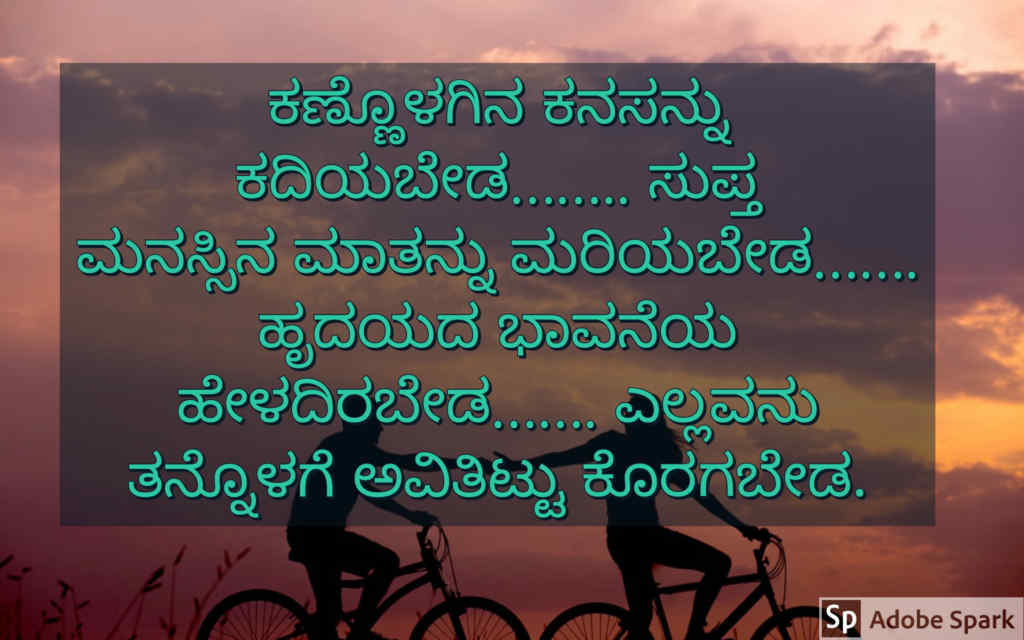 5. Love Quotes In Kannada