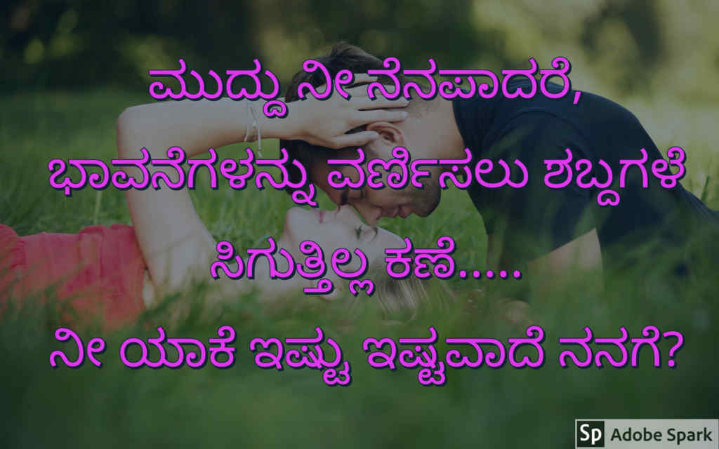 7. Love Quotes In Kannada