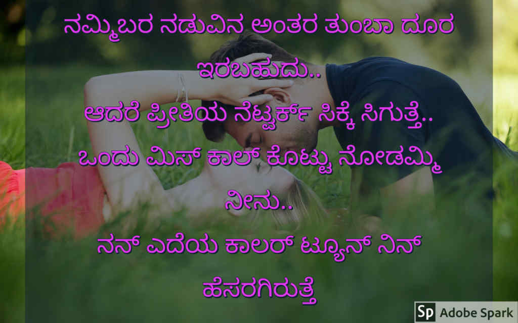 8. Love Quotes In Kannada