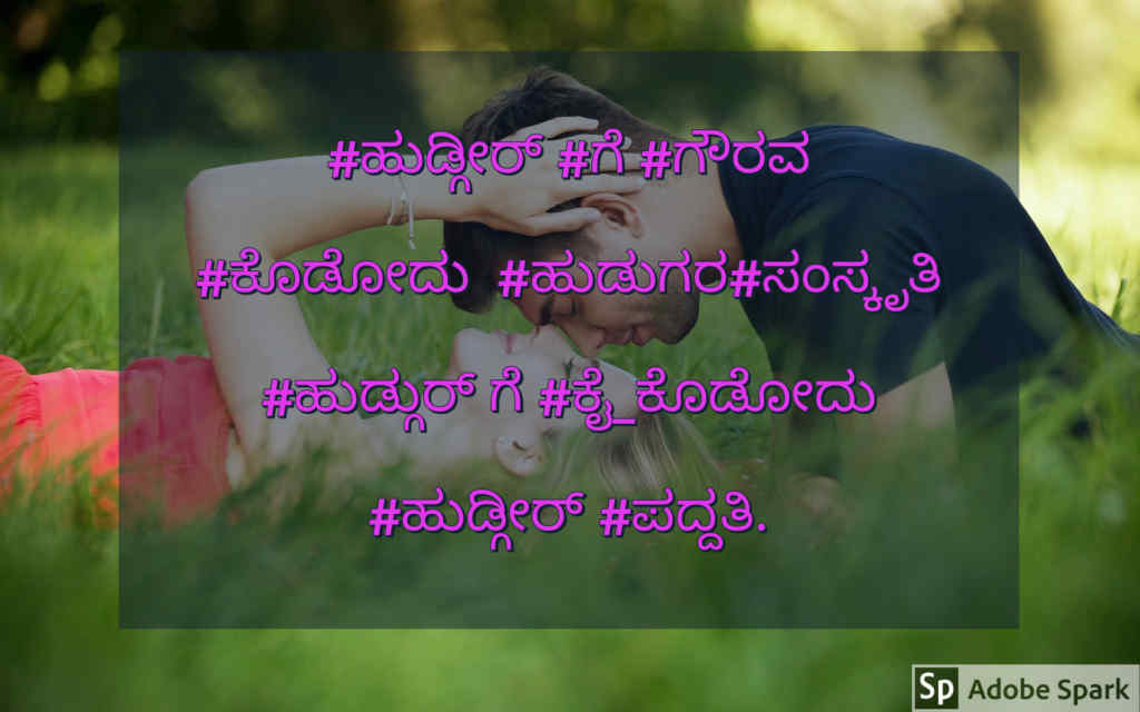 9. Love Quotes In Kannada