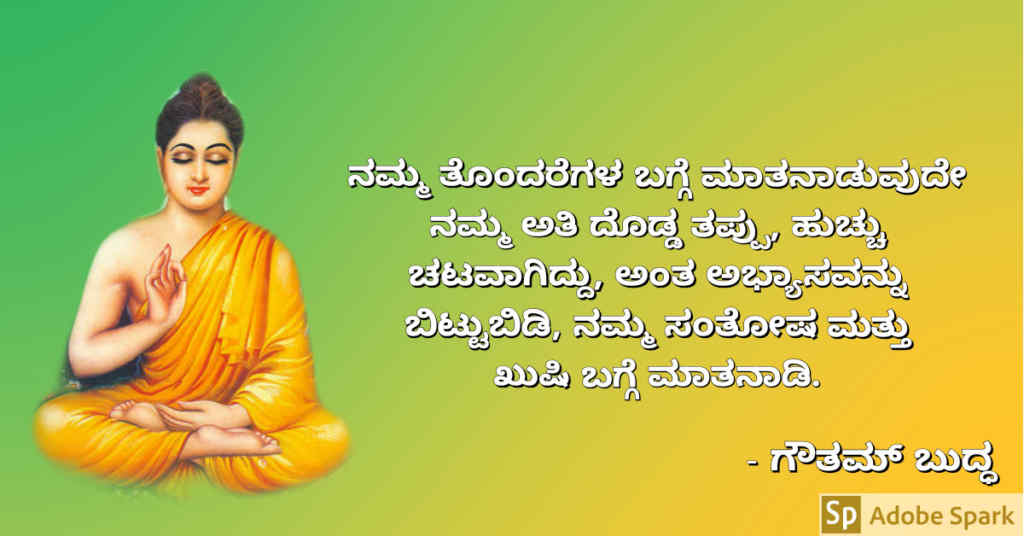 10. Buddha Quotes In Kannada