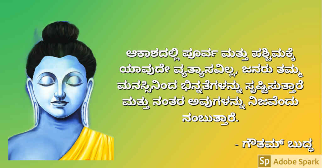 16. Buddha Quotes In Kannada