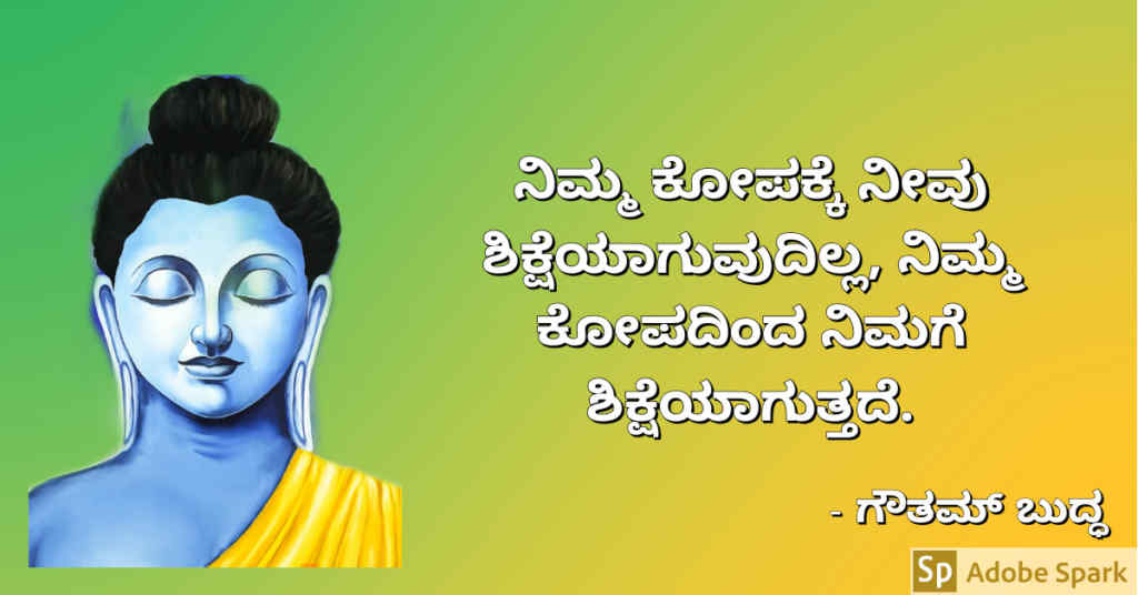 17. Buddha Quotes In Kannada