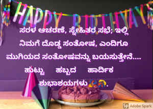 20 Happy Birthday Wishes In Kannada - ಹುಟ್ಟು ಹಬ್ಬದ ಶುಭಾಶಯಗಳು - News of