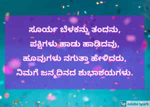 20 Happy Birthday Wishes In Kannada - ಹುಟ್ಟು ಹಬ್ಬದ ಶುಭಾಶಯಗಳು - News of