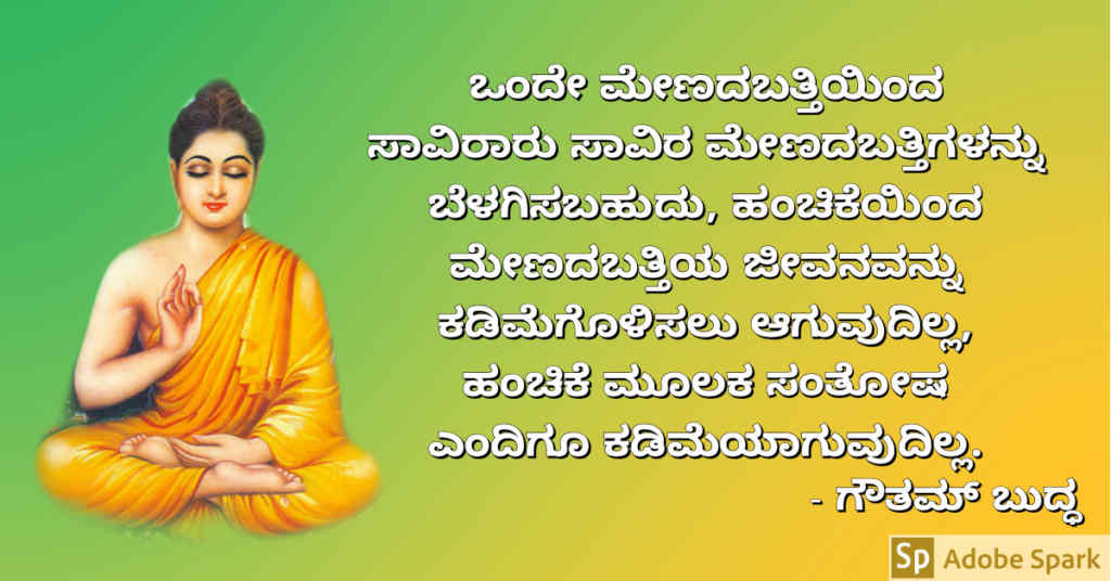 7. Buddha Quotes In Kannada