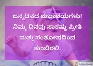 20 Happy Birthday Wishes In Kannada - ಹುಟ್ಟು ಹಬ್ಬದ ಶುಭಾಶಯಗಳು - News of